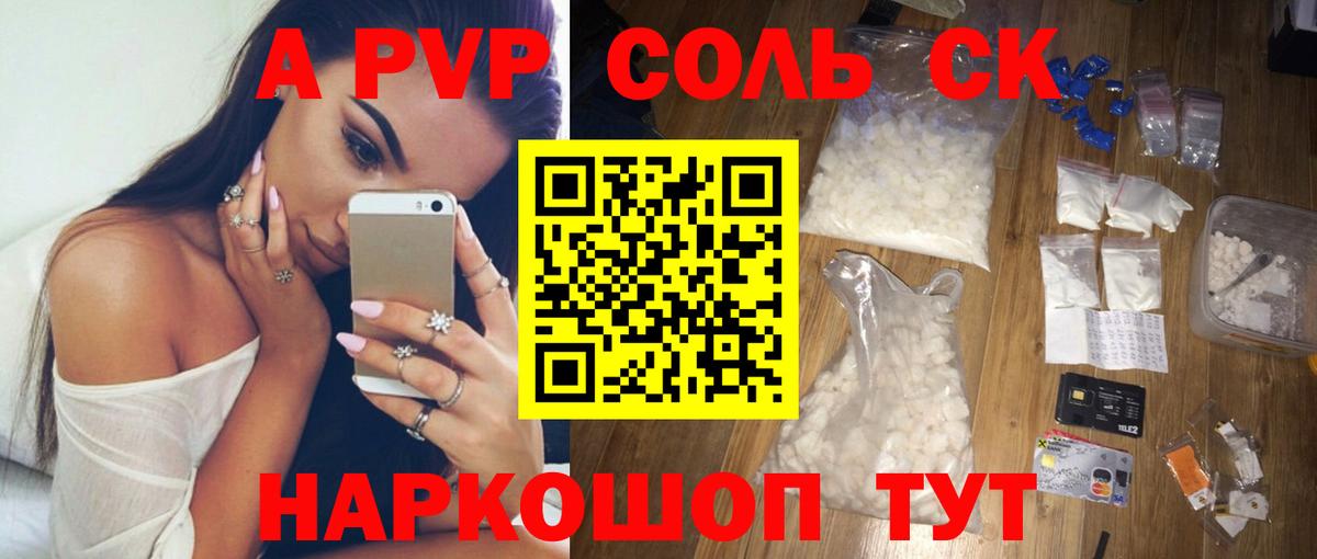 APVP VHQ  Alfa_PVP Соль  Вход с VPN  A-PVP Соль  Гагарин 