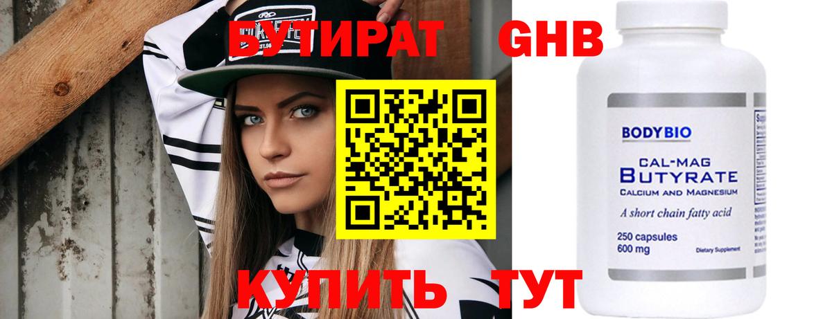 Бутират бутандиол Гагарин