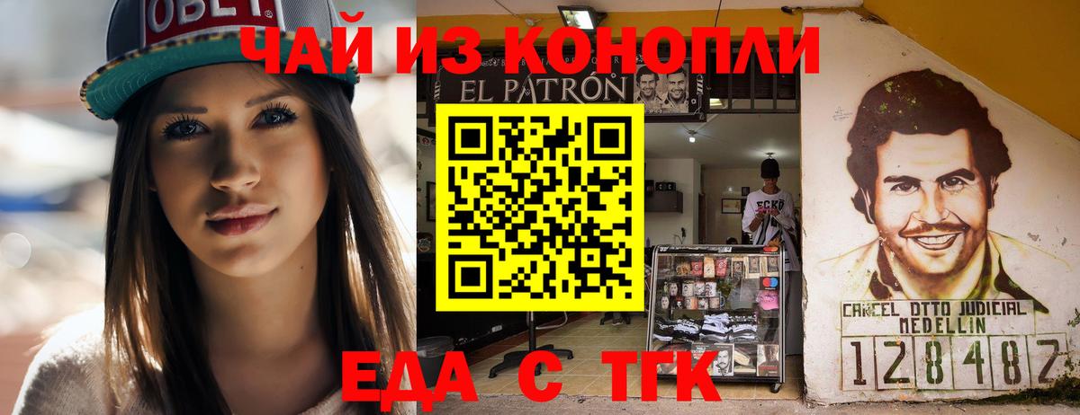 Еда ТГК конопля Гагарин