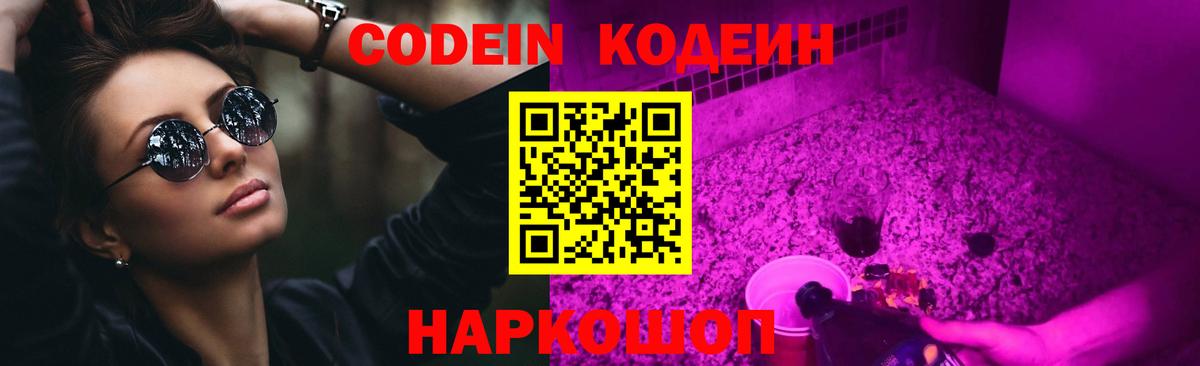 Кодеин напиток Lean (лин) Гагарин