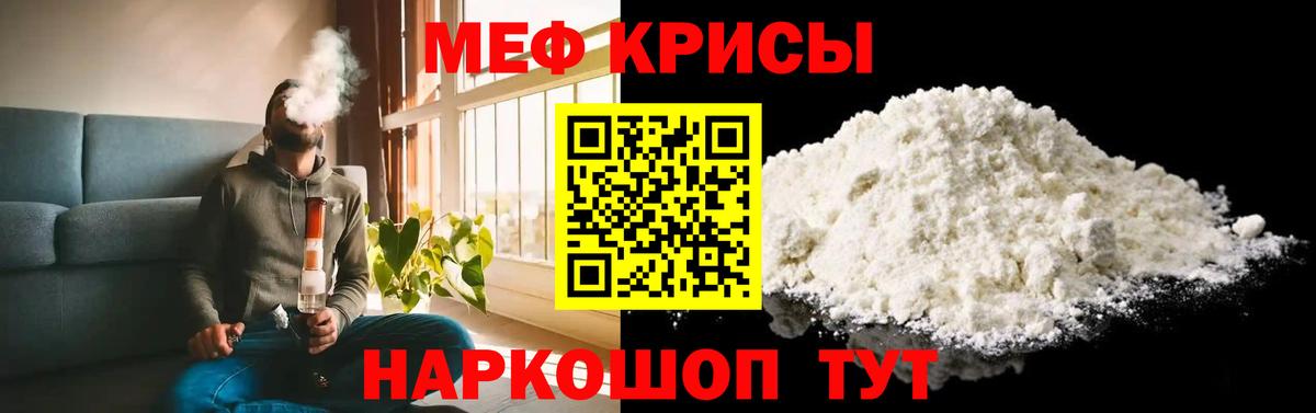 МЕФ кристаллы  Вход с VPN  МЯУ-МЯУ  Меф мука  как найти закладки  Гагарин 